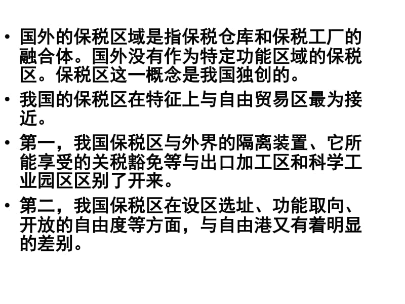 国际贸易措施 核心议题与实务分析